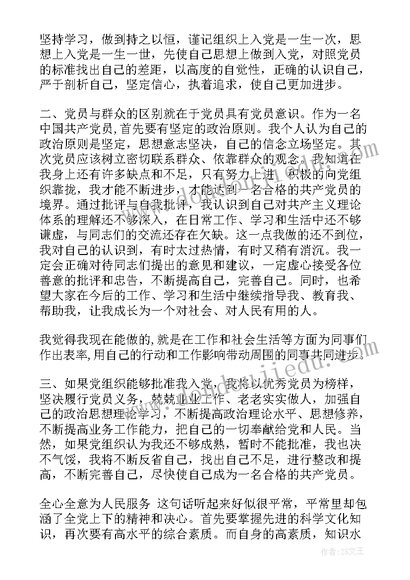 大学生预备期间的思想汇报(实用7篇)