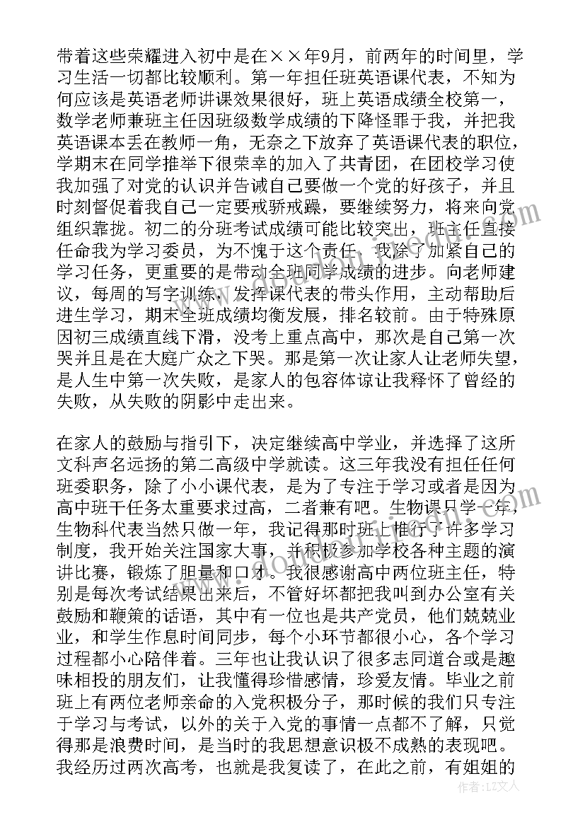 最新思想报告入党联系人评语(大全7篇)