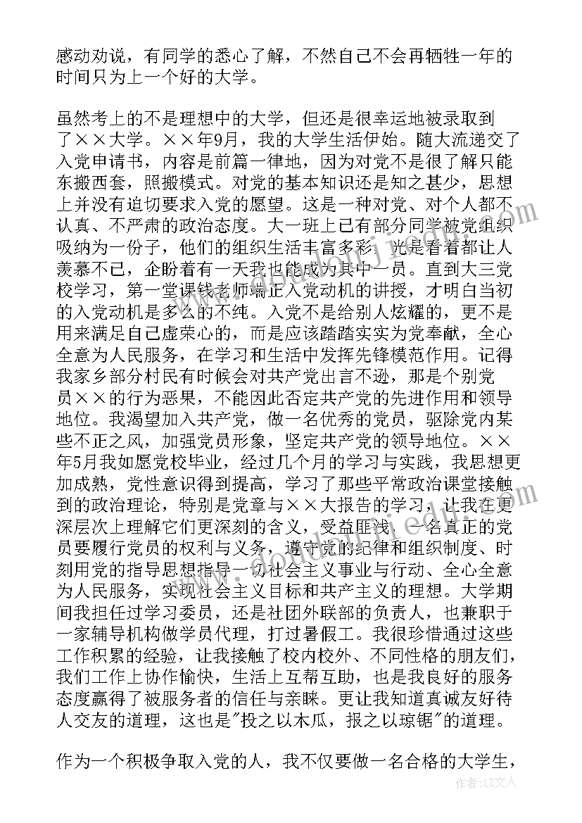 最新思想报告入党联系人评语(大全7篇)