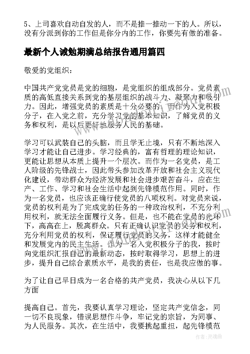 最新个人诫勉期满总结报告(优质5篇)