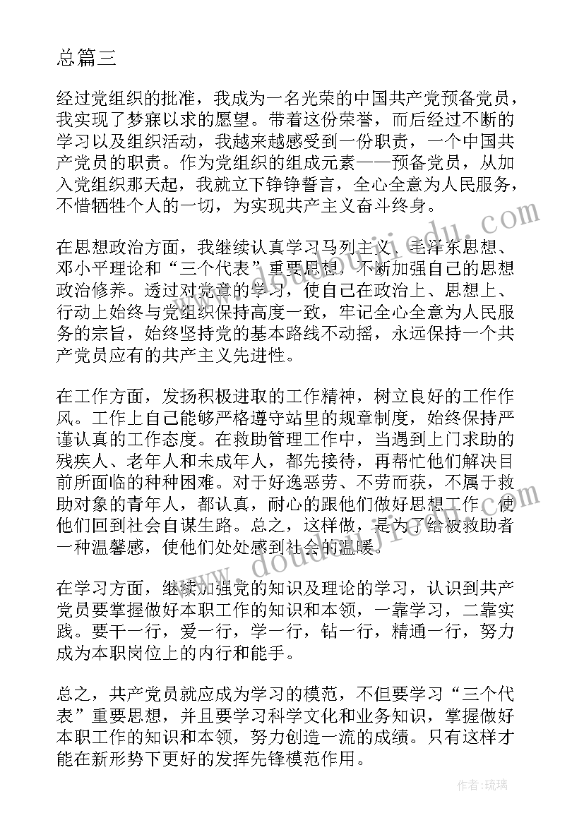 最新党支部党员月思想汇报 党支部党员思想汇报(实用7篇)