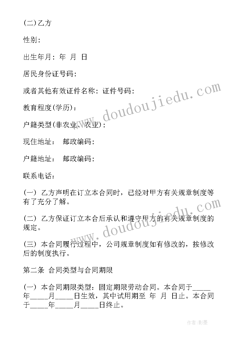 2023年殡葬工作人员工作职责 软件行业劳动合同(大全8篇)