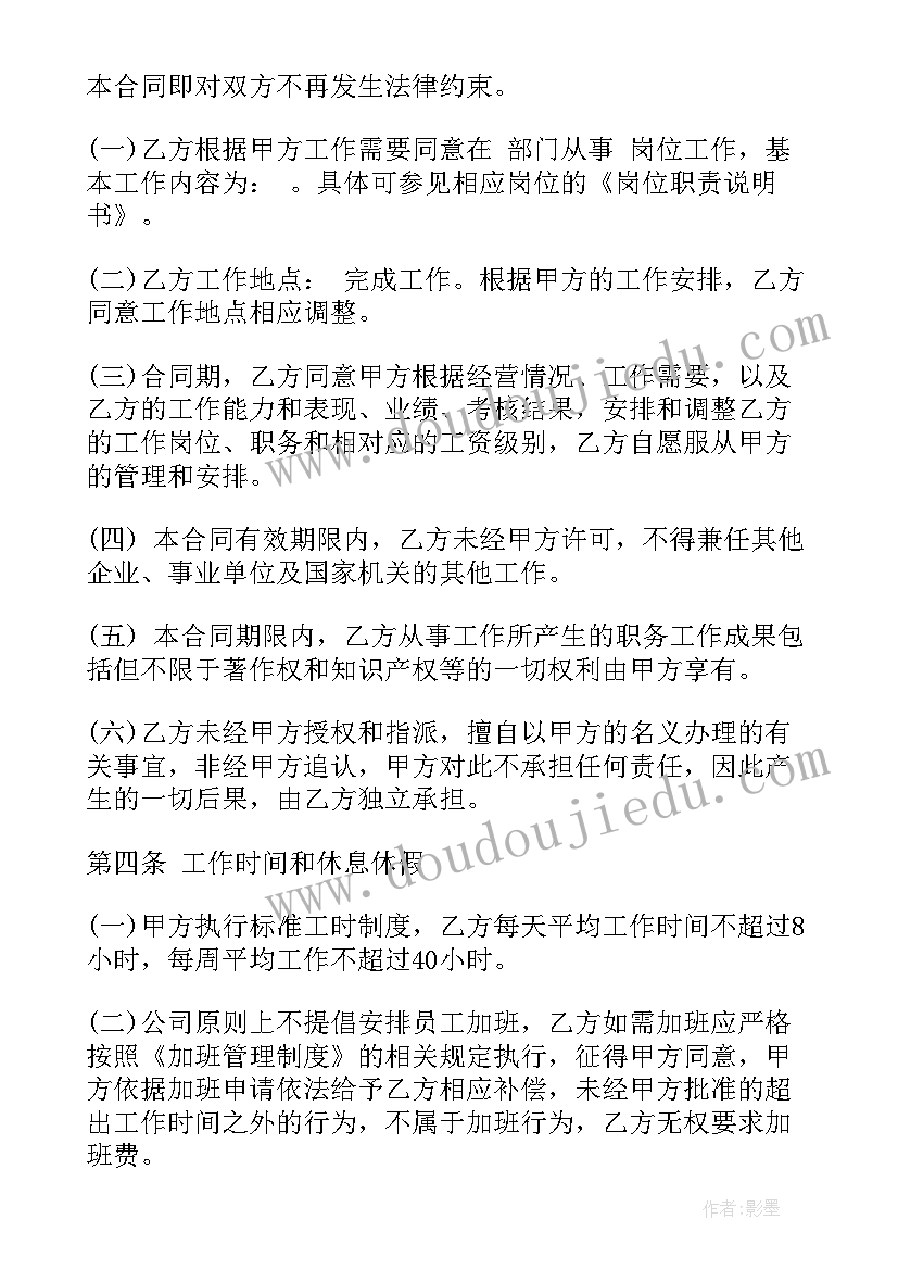 2023年殡葬工作人员工作职责 软件行业劳动合同(大全8篇)