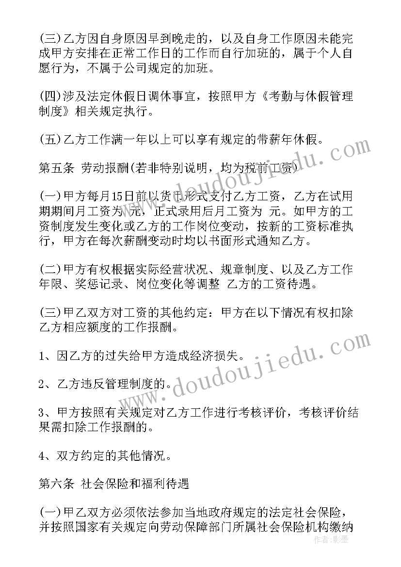 2023年殡葬工作人员工作职责 软件行业劳动合同(大全8篇)