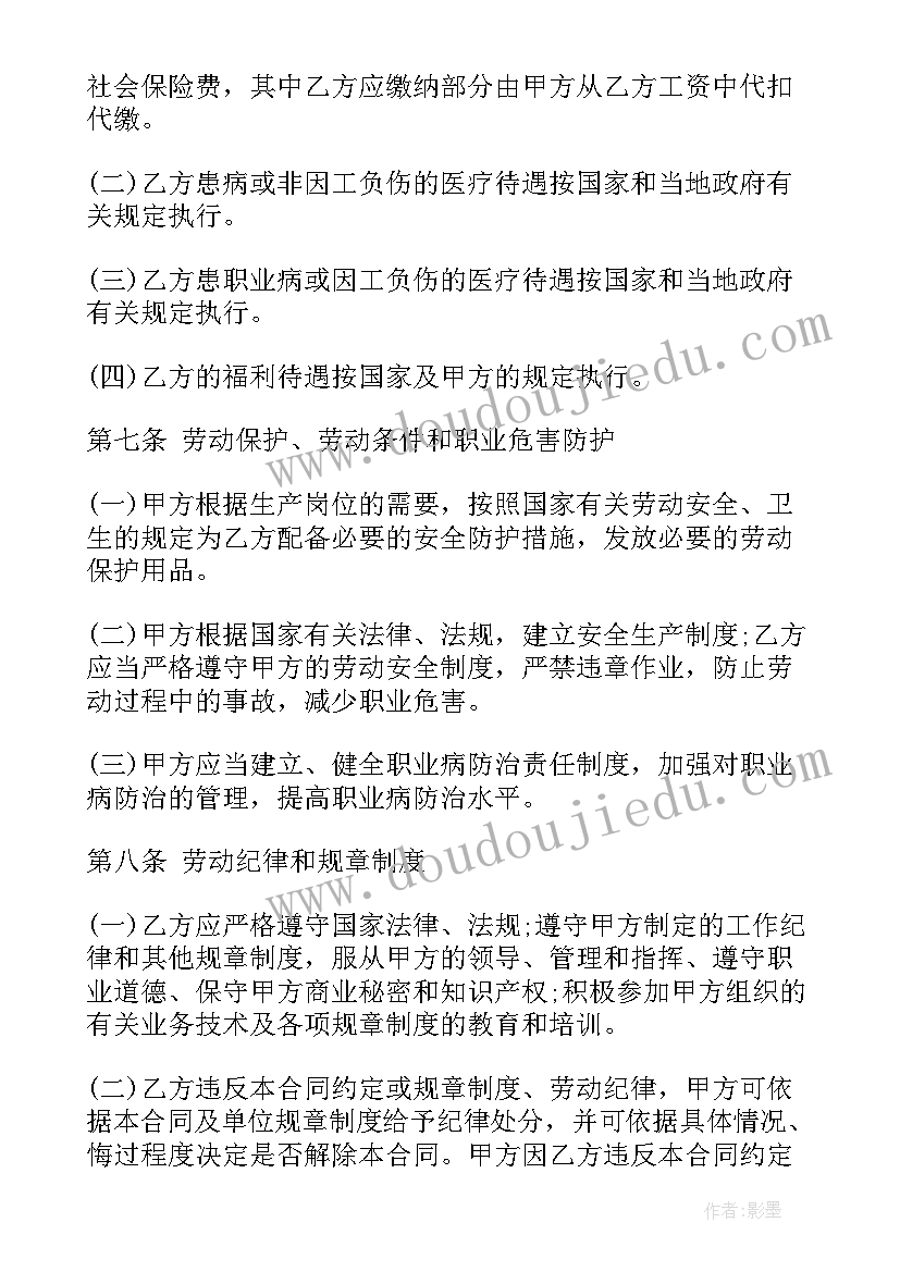 2023年殡葬工作人员工作职责 软件行业劳动合同(大全8篇)