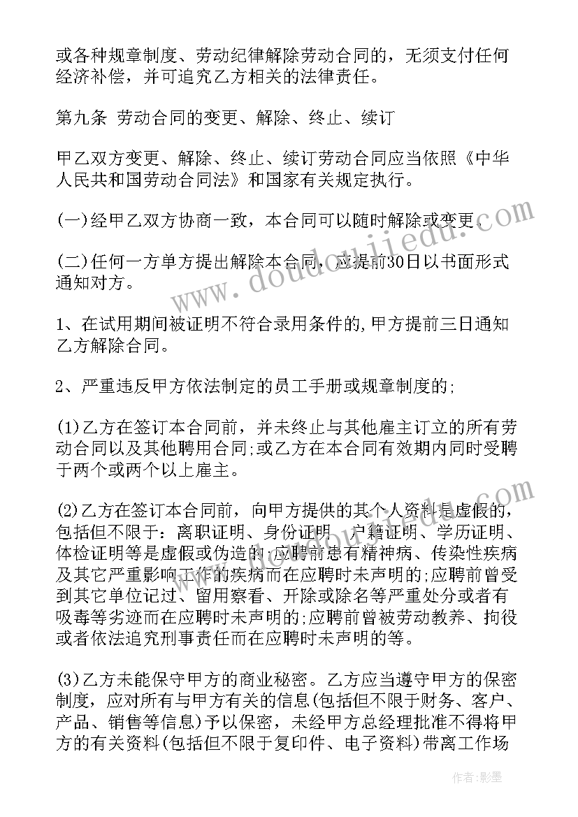 2023年殡葬工作人员工作职责 软件行业劳动合同(大全8篇)