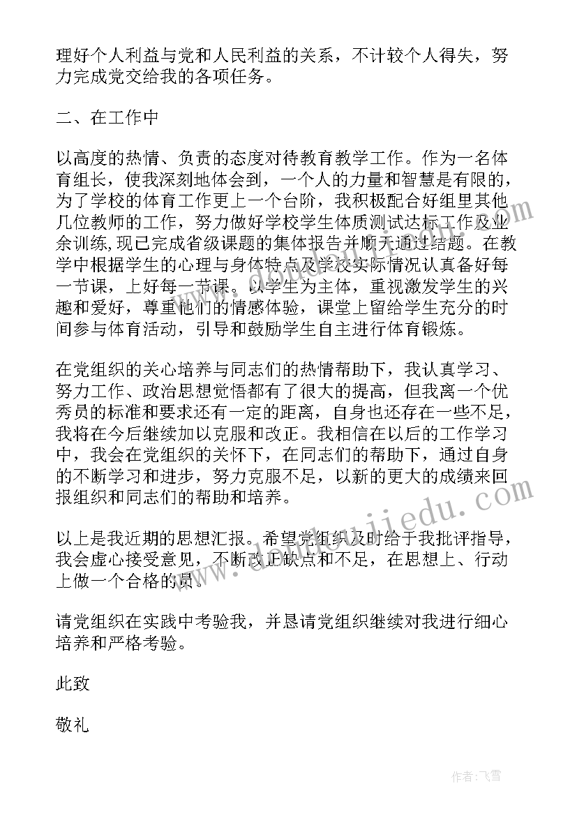 思想汇报存在问题及整改措施(汇总6篇)