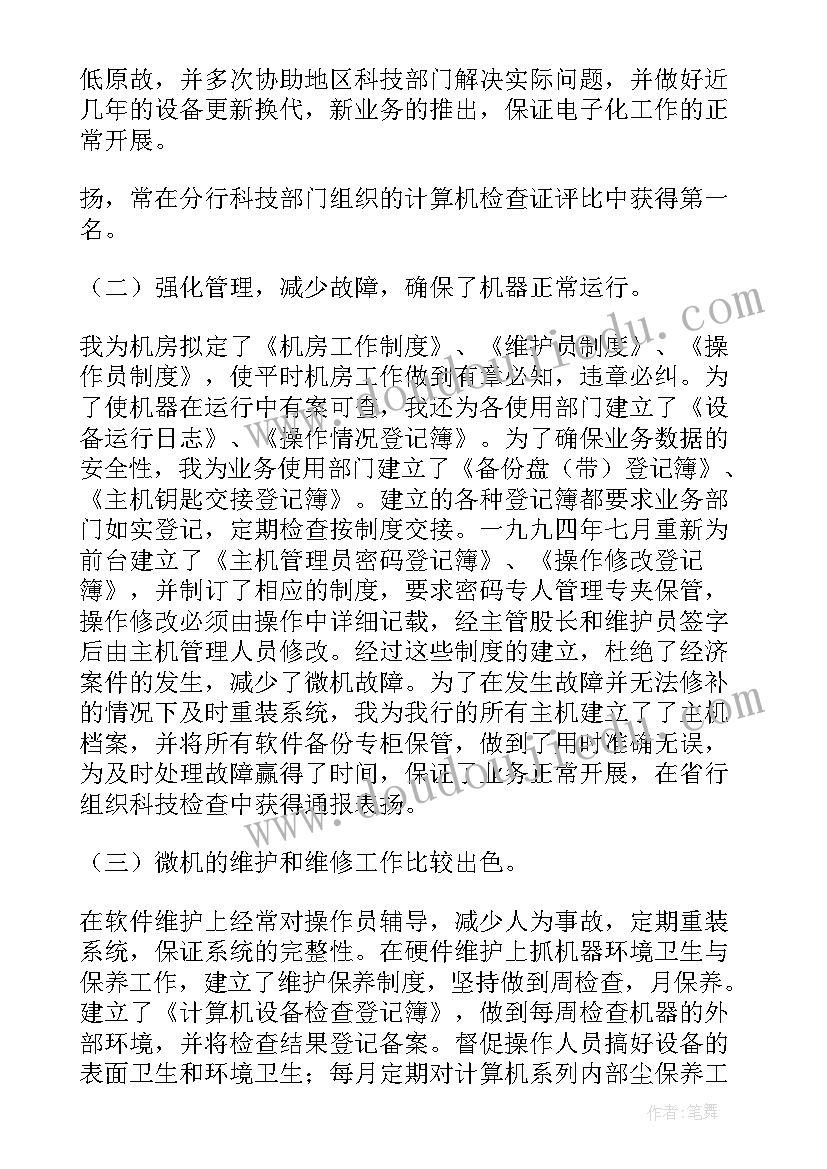 最新机械工程师总结报告(大全10篇)