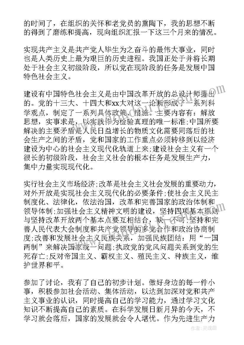 2023年思想汇报要包含哪些内容 创业书四大要素大内容即可完成(实用5篇)