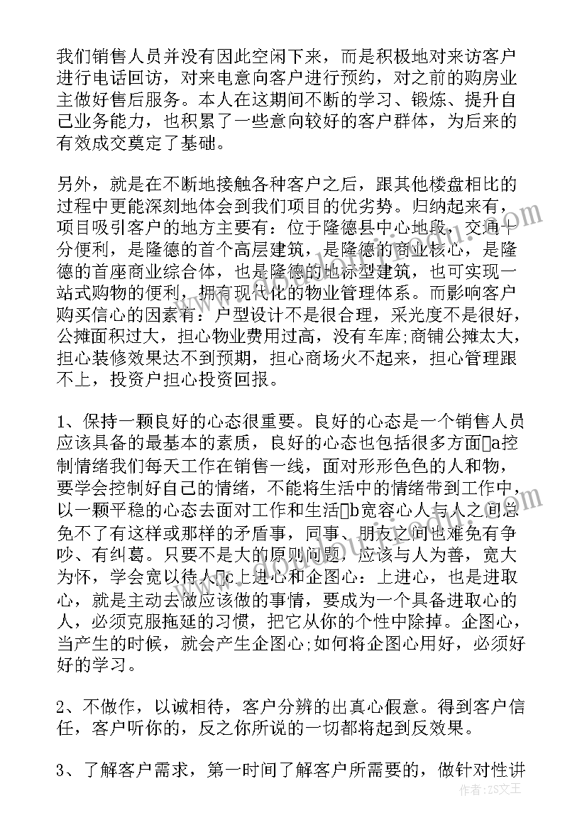 最新新年工作思路想法目标 置业顾问新年工作计划和目标(实用5篇)