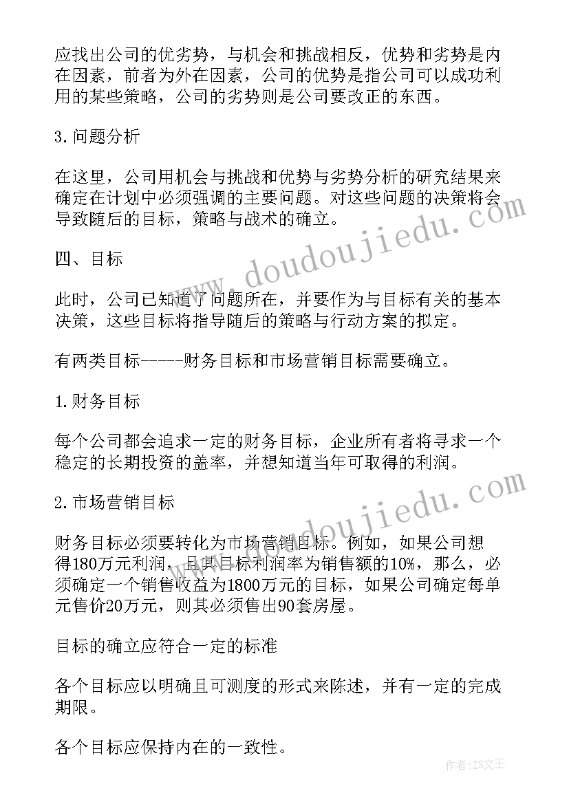 最新新年工作思路想法目标 置业顾问新年工作计划和目标(实用5篇)