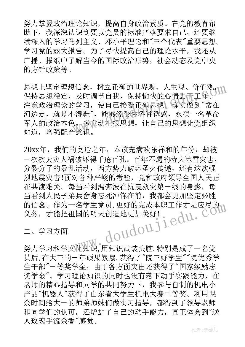 最新学生党员转正思想汇报字 转正思想汇报党员转正思想汇报(优质6篇)