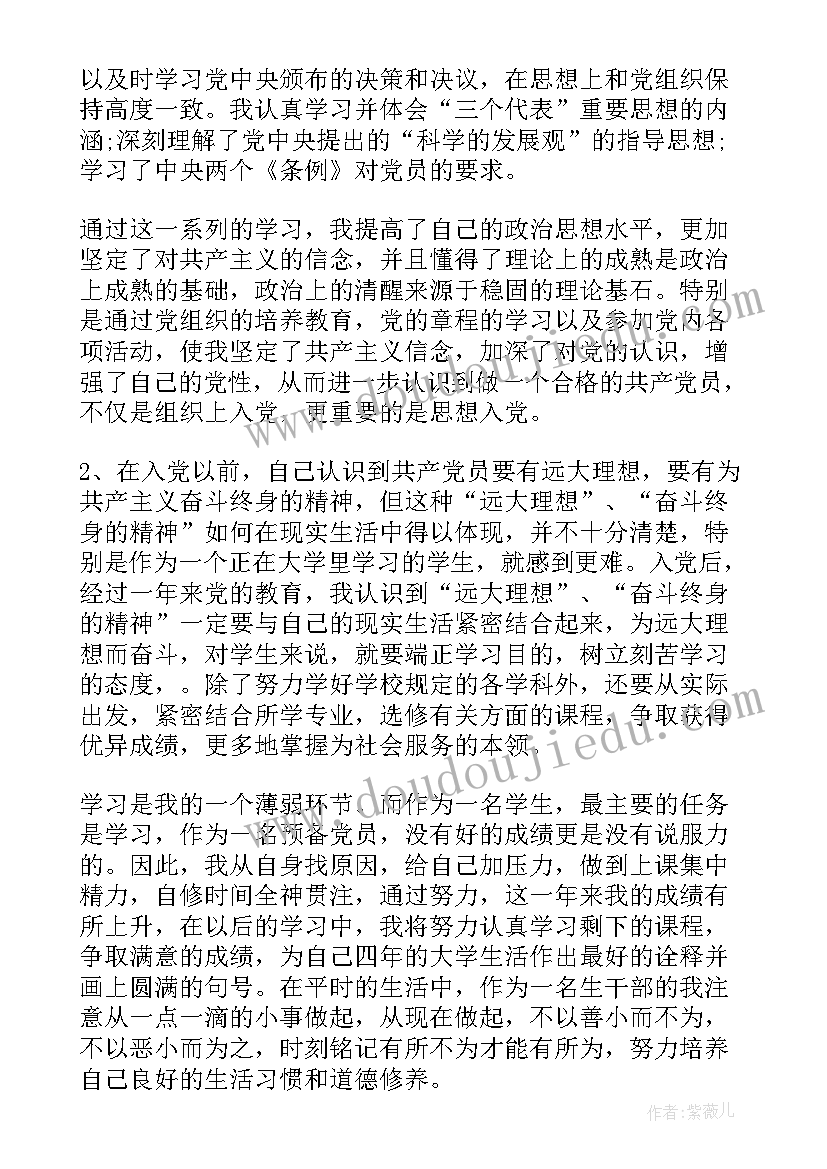 最新学生党员转正思想汇报字 转正思想汇报党员转正思想汇报(优质6篇)