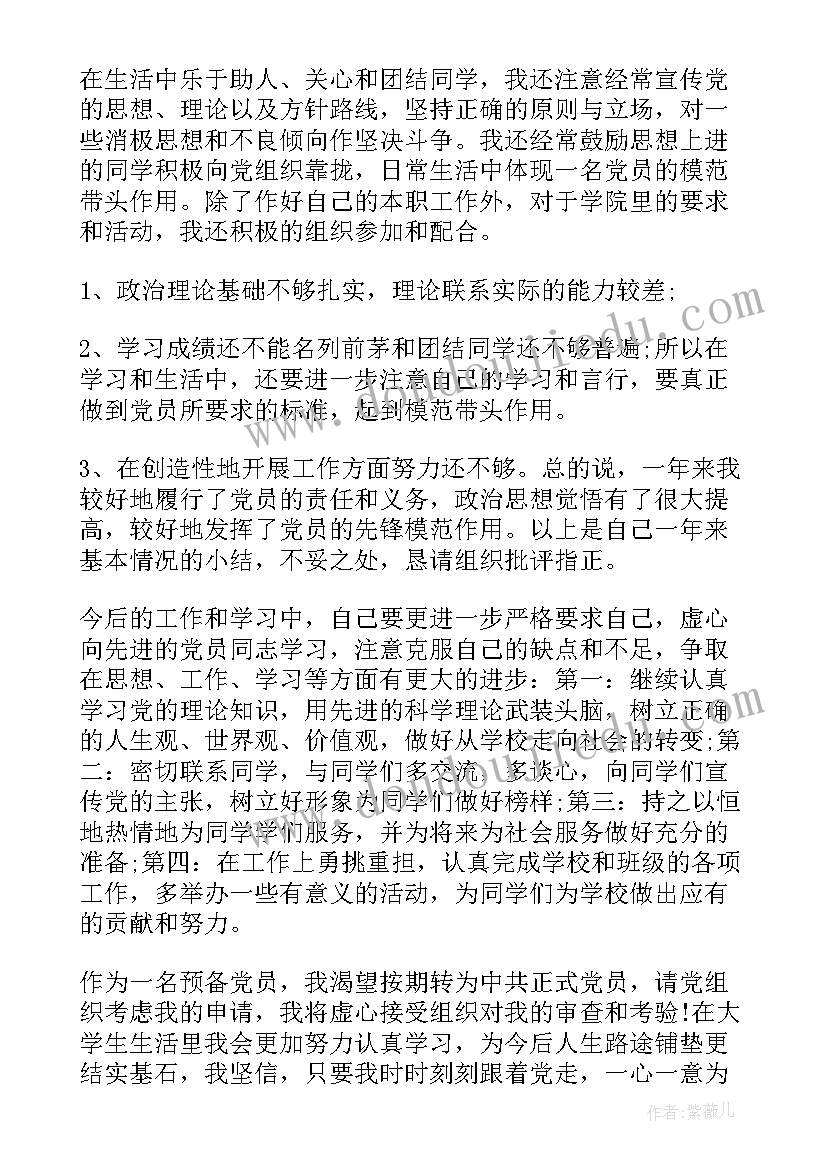 最新学生党员转正思想汇报字 转正思想汇报党员转正思想汇报(优质6篇)