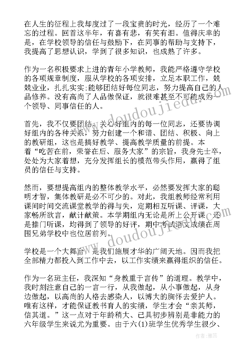 最新小学党员教师思想汇报(优秀8篇)