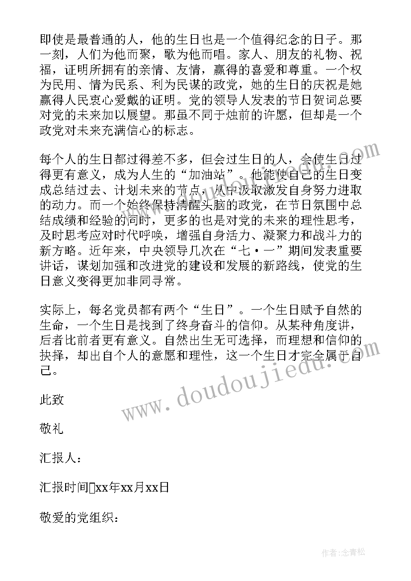 2023年庆祝建党年思想汇报 建党节思想汇报(模板10篇)