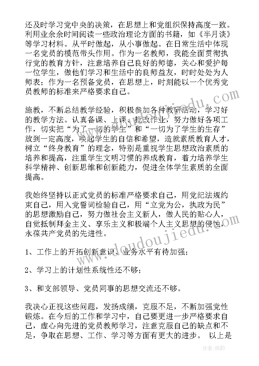 最新高校宿管工作入党思想汇报 高校教师入党思想汇报(精选6篇)