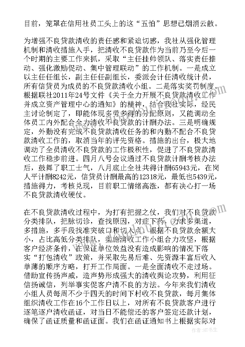 2023年不良贷款清收不力表态发言 不良贷款清收领导讲话(模板5篇)