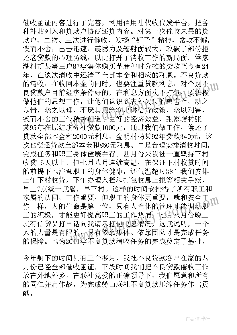 2023年不良贷款清收不力表态发言 不良贷款清收领导讲话(模板5篇)