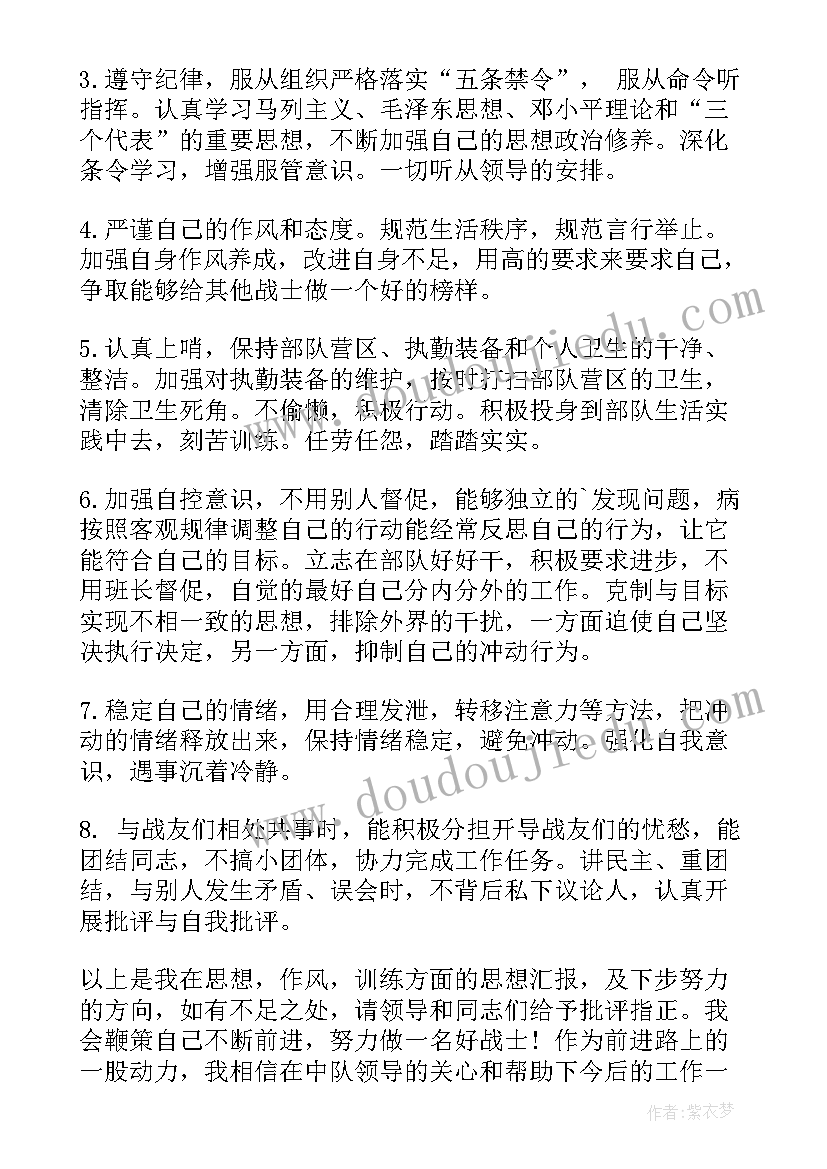 2023年治超思想汇报(优质5篇)