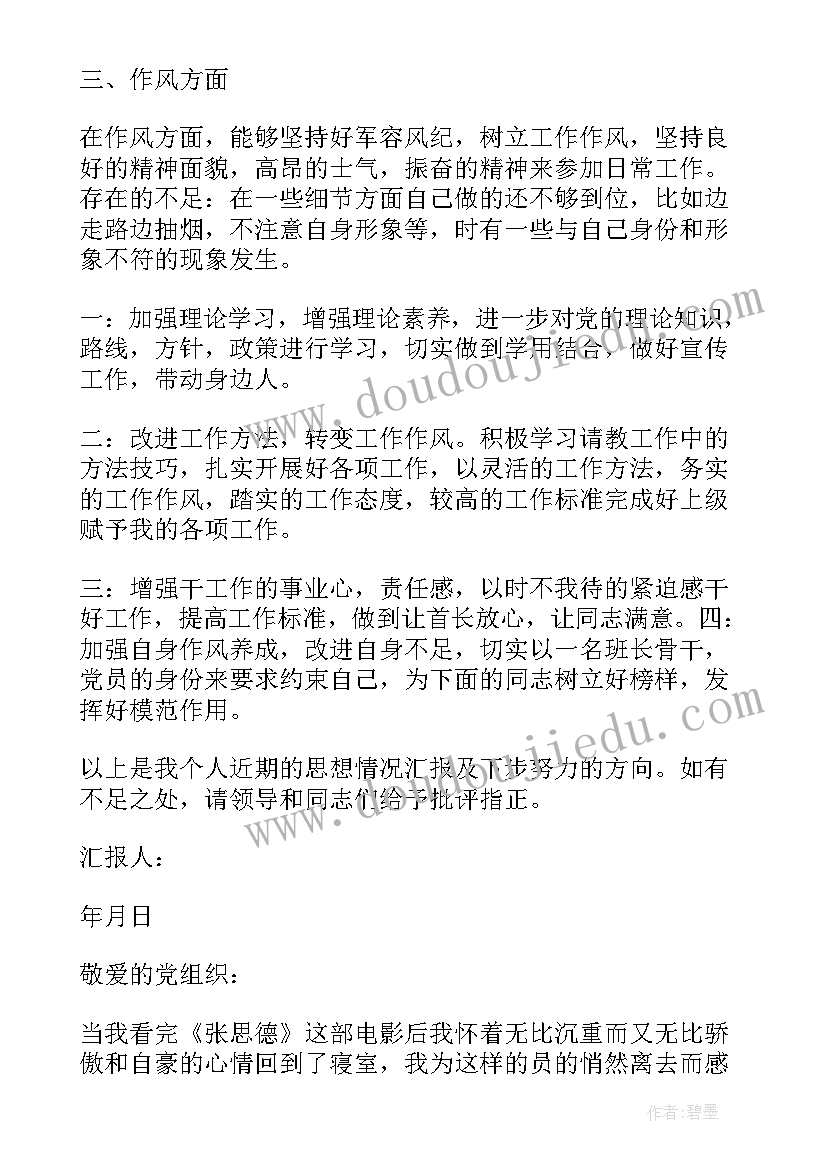 最新驻训期间思想汇报 部队军人入党思想汇报(模板7篇)