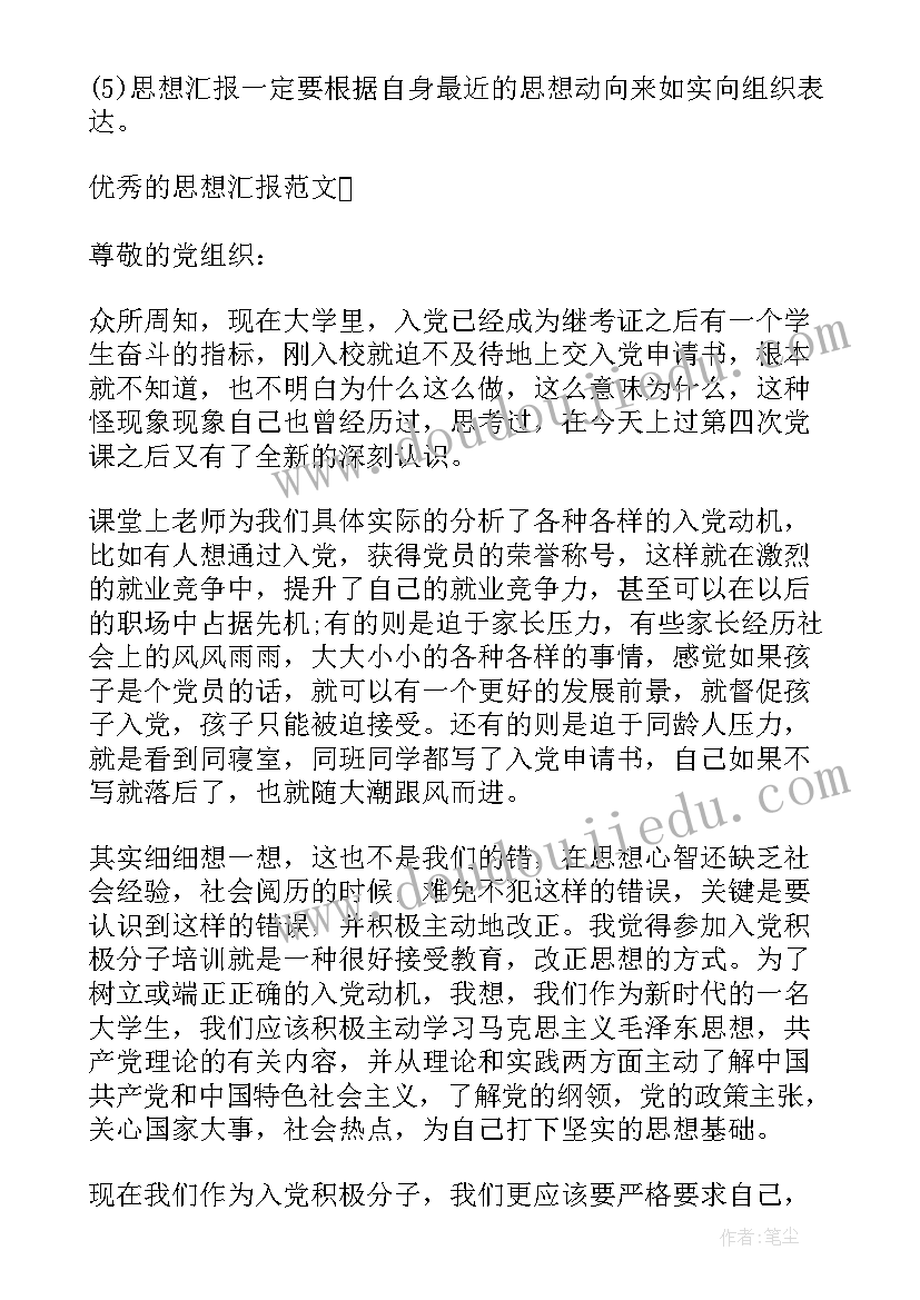 党章辅导课程的思想汇报(优秀5篇)