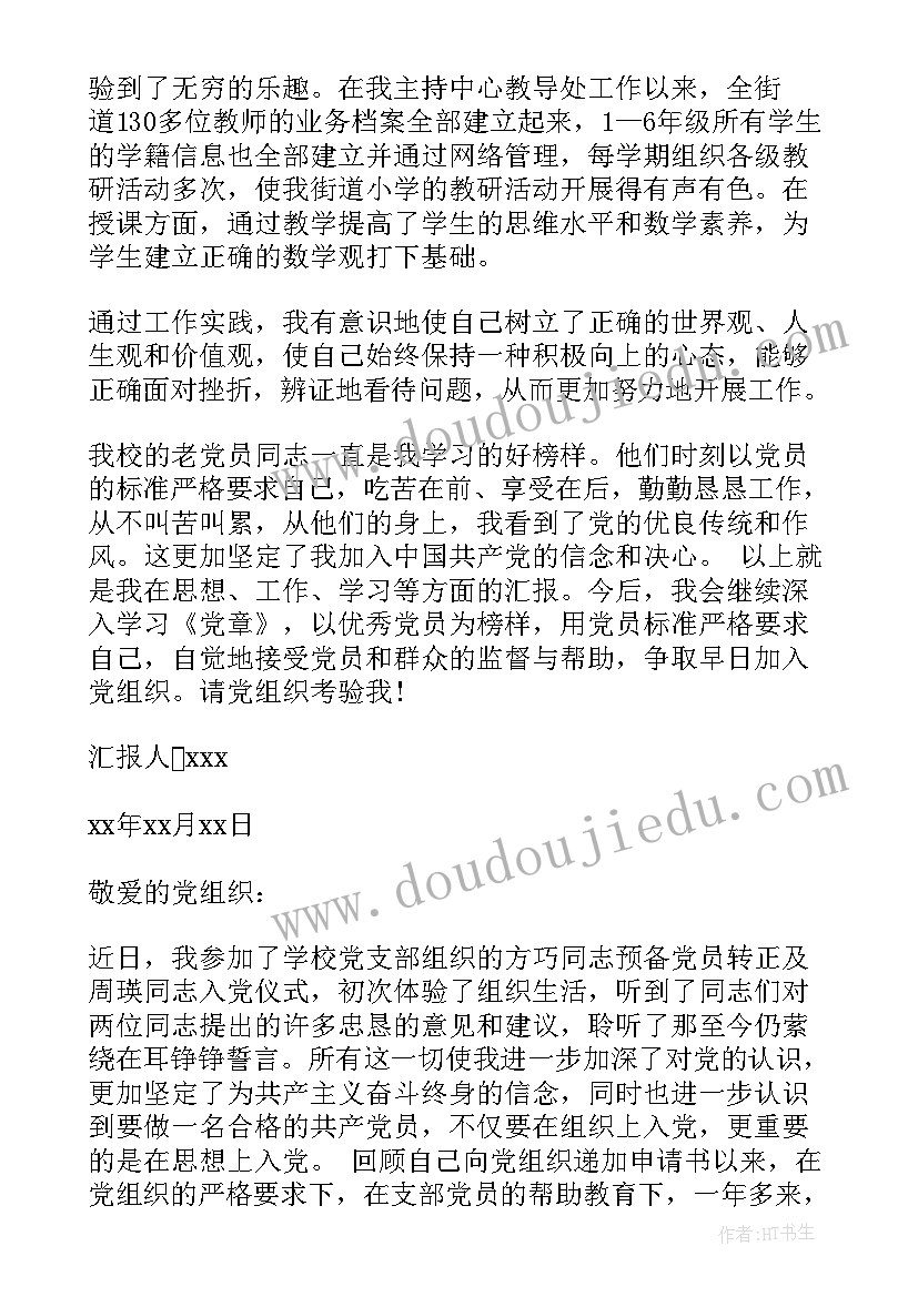 非党人士思想汇报 入党思想汇报(通用5篇)