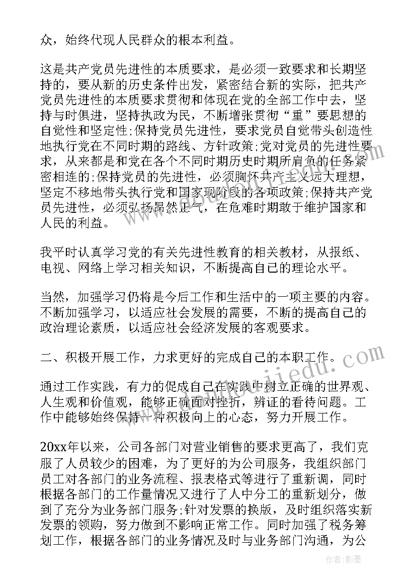 最新单位思想政治汇报 单位入党思想汇报(汇总5篇)