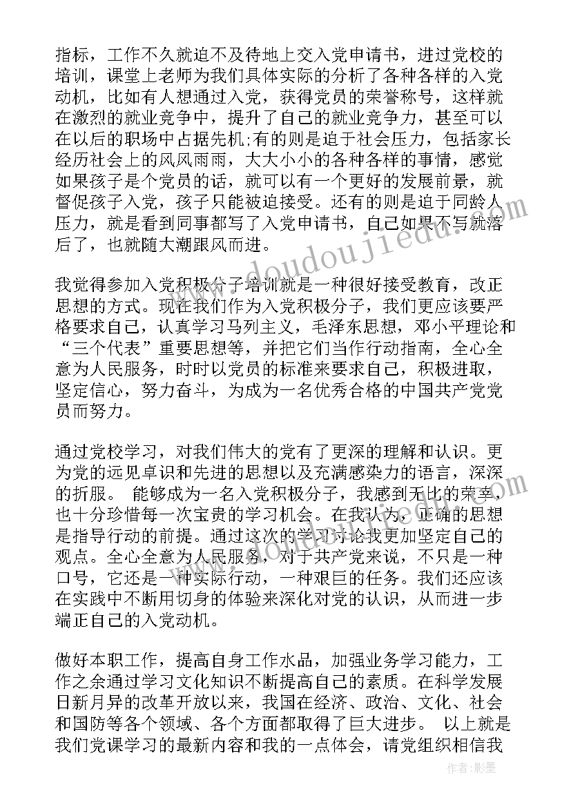 最新单位思想政治汇报 单位入党思想汇报(汇总5篇)