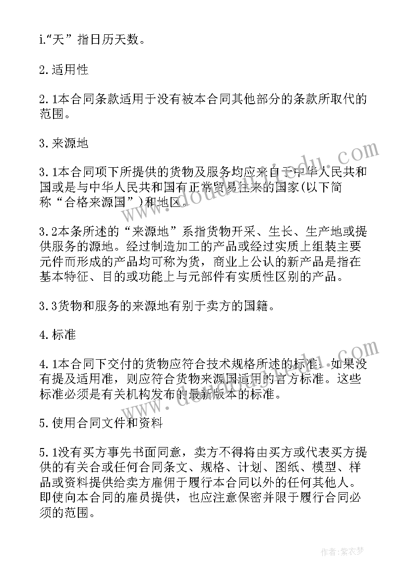 2023年采购消杀产品合同下载 产品采购合同(模板6篇)