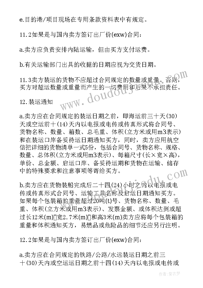 2023年采购消杀产品合同下载 产品采购合同(模板6篇)