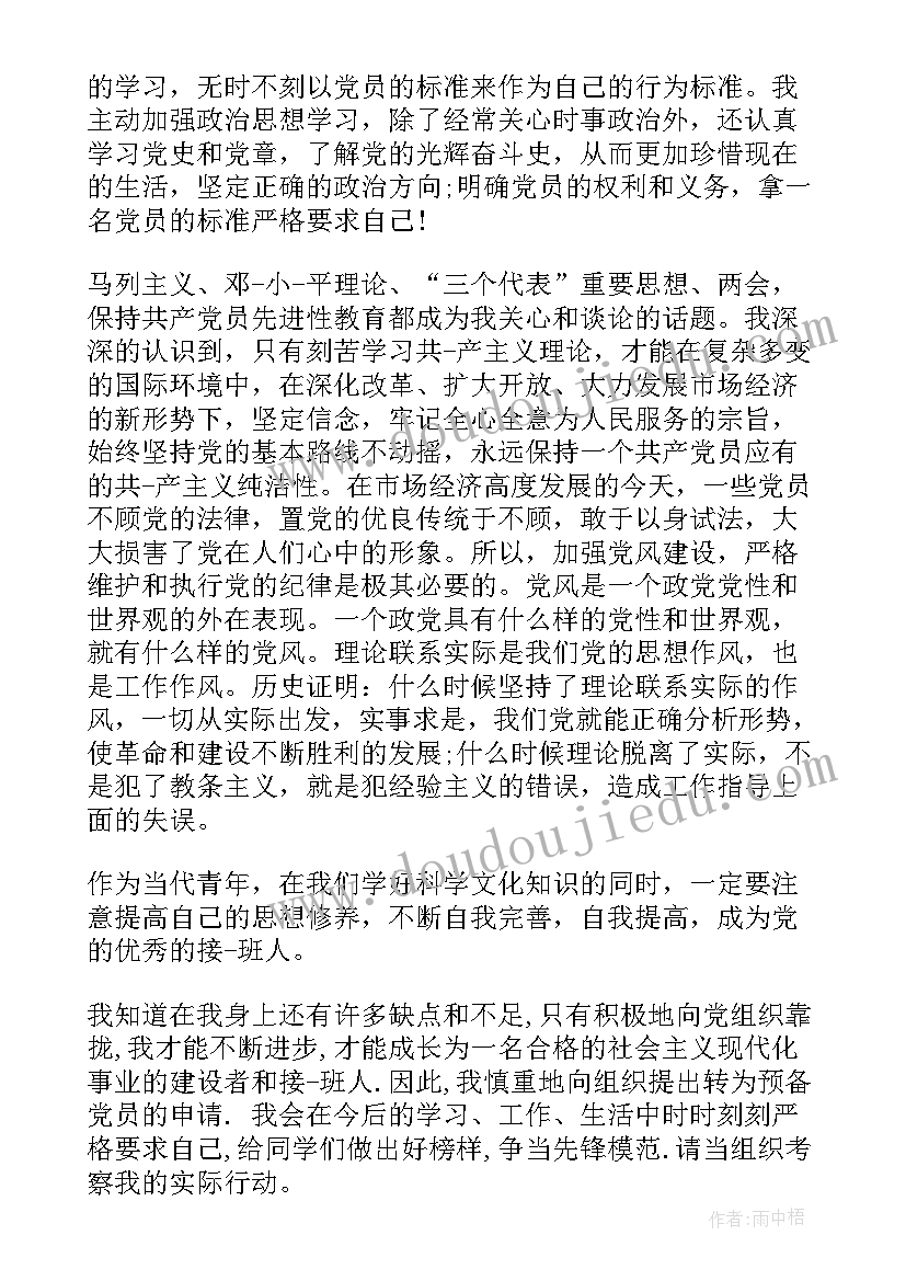 入党思想汇报自身优缺点(优秀5篇)