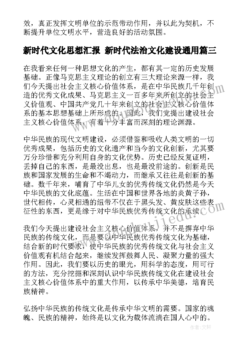 最新新时代文化思想汇报 新时代法治文化建设(实用6篇)