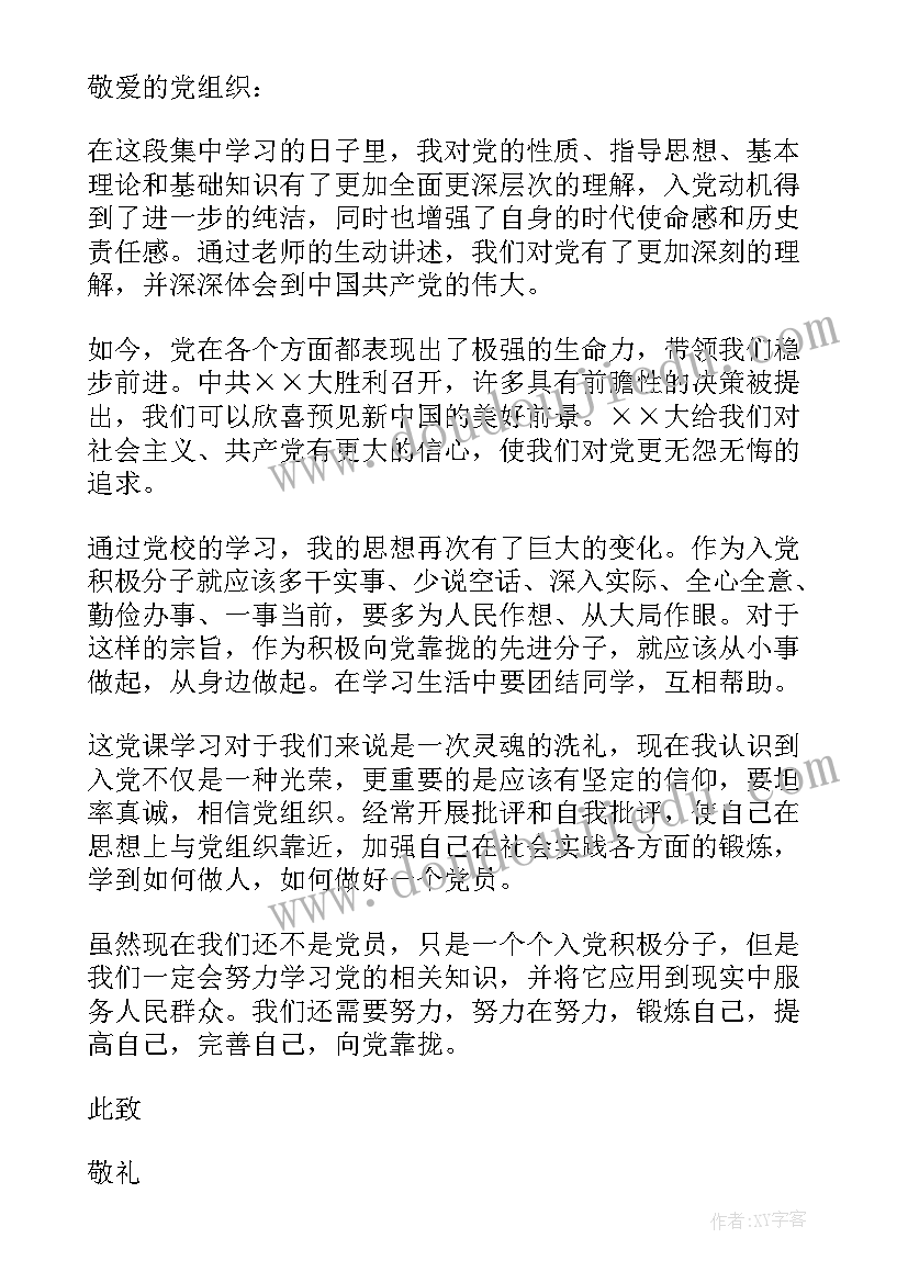 思想汇报格式有要求吗 党员思想汇报基本要求及格式(大全5篇)