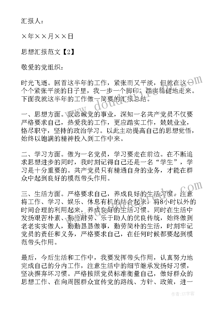 思想汇报格式有要求吗 党员思想汇报基本要求及格式(大全5篇)