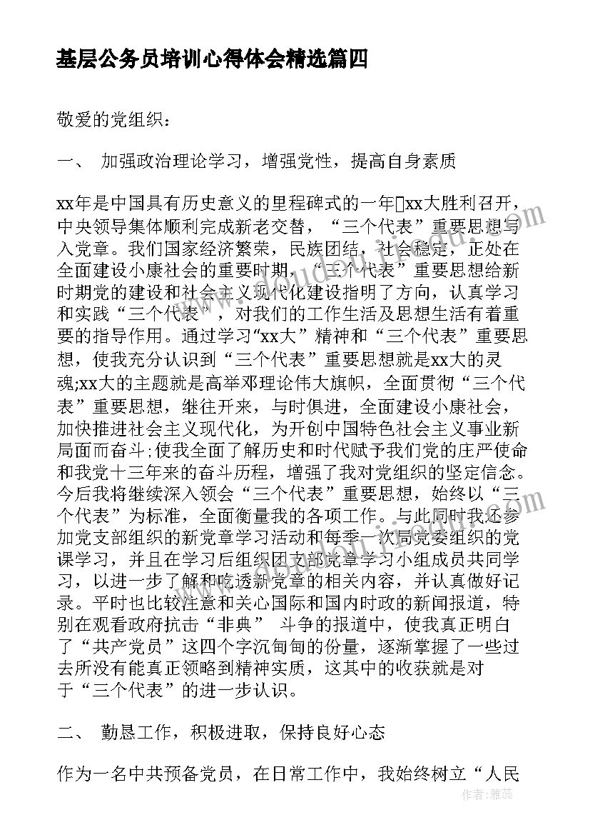 最新基层公务员培训心得体会(实用5篇)