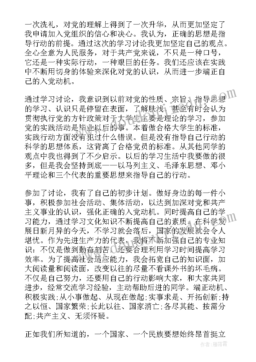 最新入党思想汇报谁检查 入党思想汇报(实用8篇)