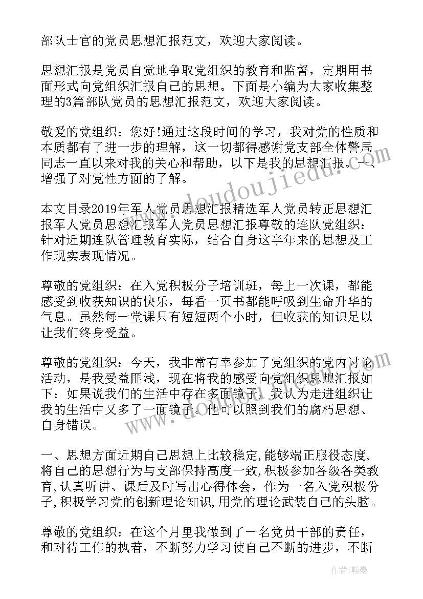 2023年部队炊事员党员思想汇报第一季度(模板8篇)