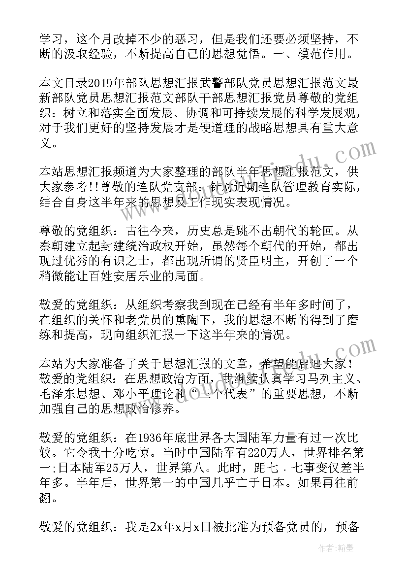 2023年部队炊事员党员思想汇报第一季度(模板8篇)