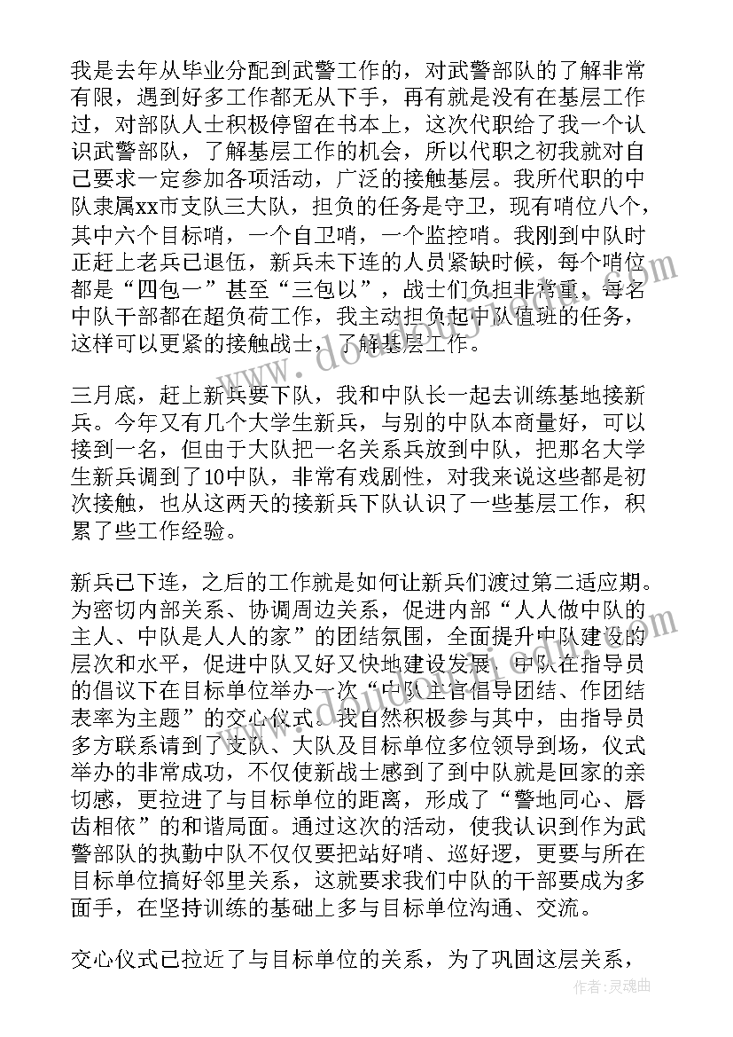 2023年武警部队思想汇报士官的(优秀5篇)