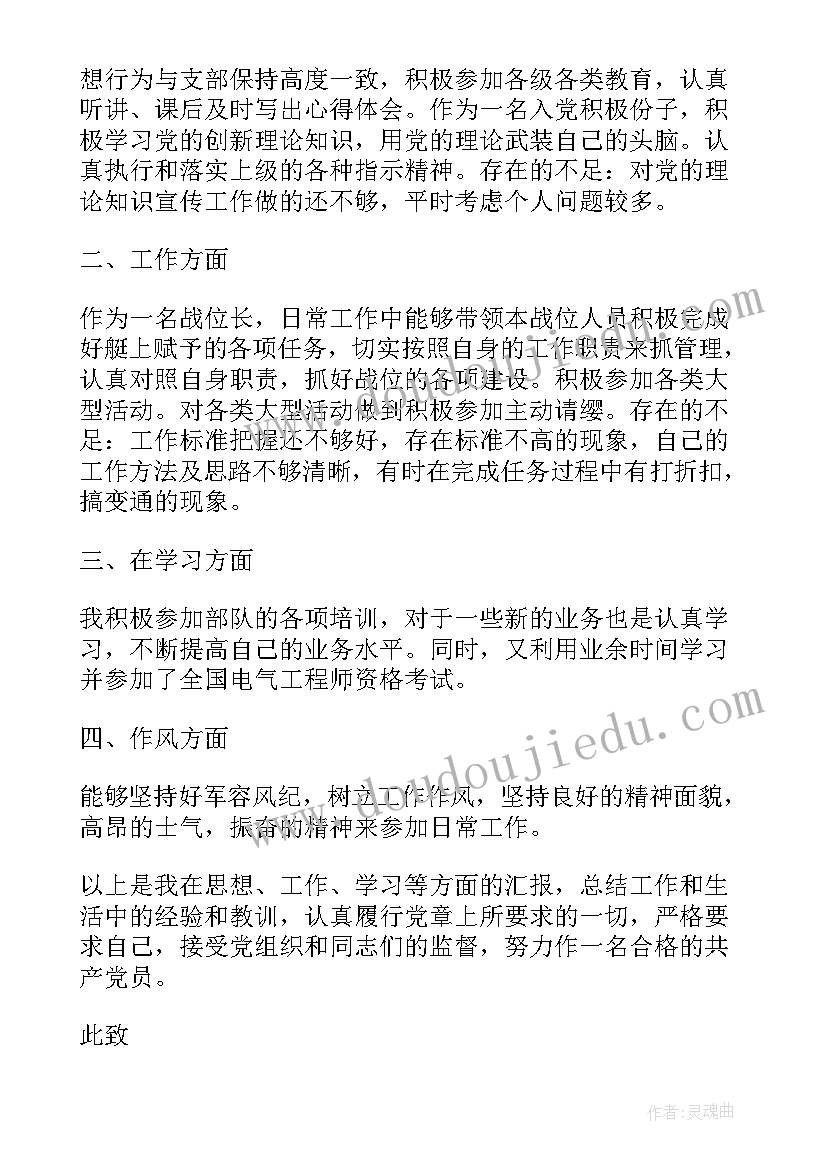 2023年武警部队思想汇报士官的(优秀5篇)