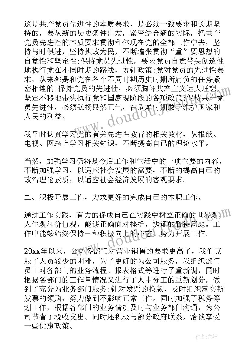 2023年在单位工作思想汇报(汇总7篇)