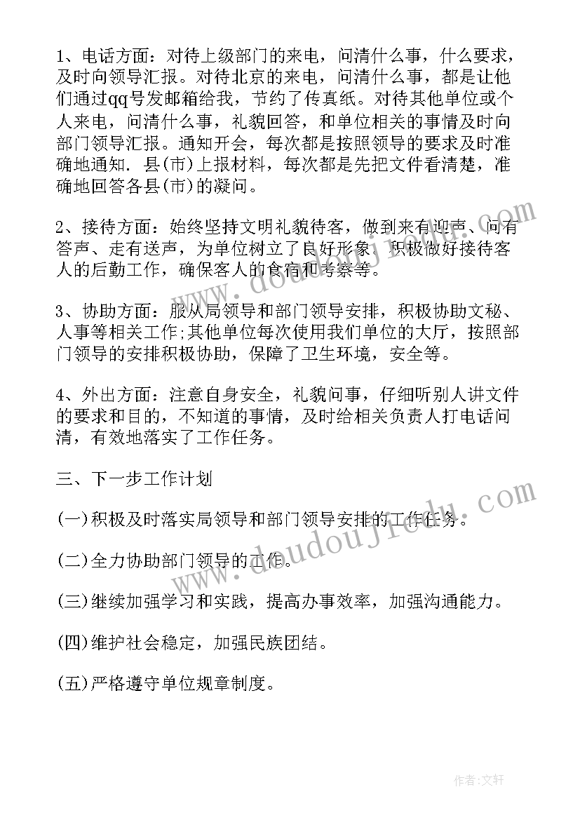 2023年在单位工作思想汇报(汇总7篇)