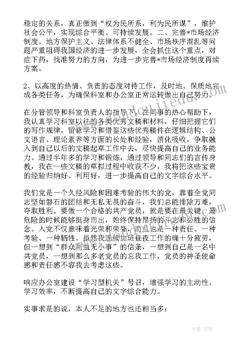 2023年在单位工作思想汇报(汇总7篇)