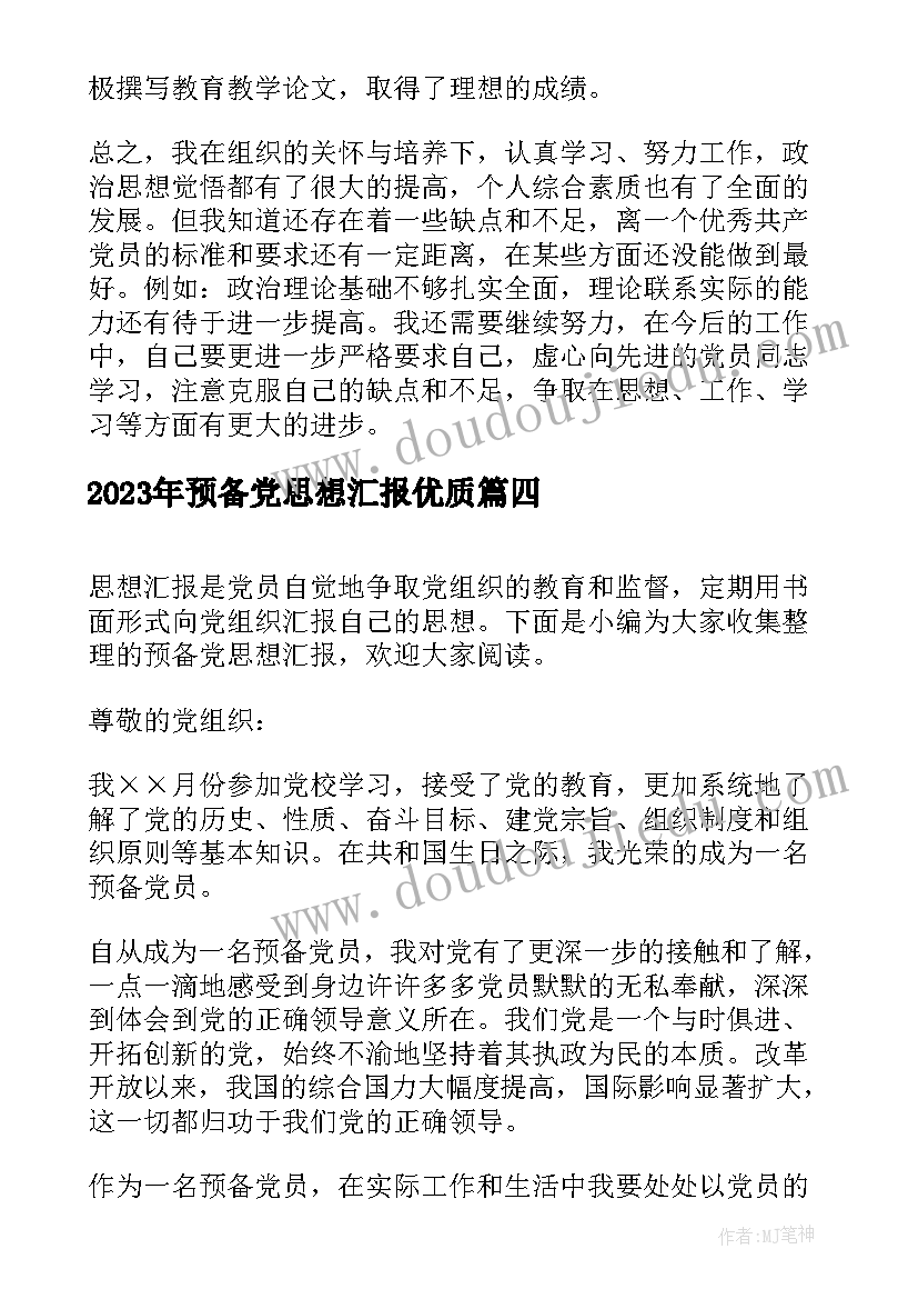 最新沁园春雪感悟体会(汇总6篇)