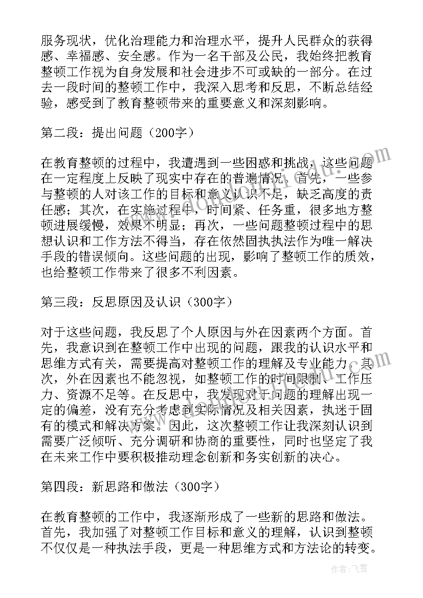 2023年如何遵守党规党纪思想汇报(大全10篇)