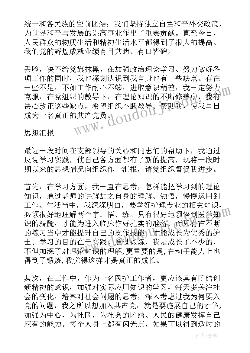 2023年护士休假思想汇报一点(优质6篇)