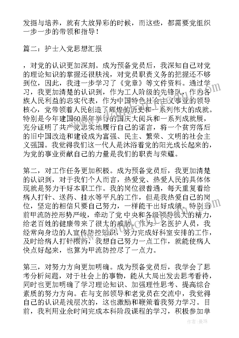 2023年护士休假思想汇报一点(优质6篇)