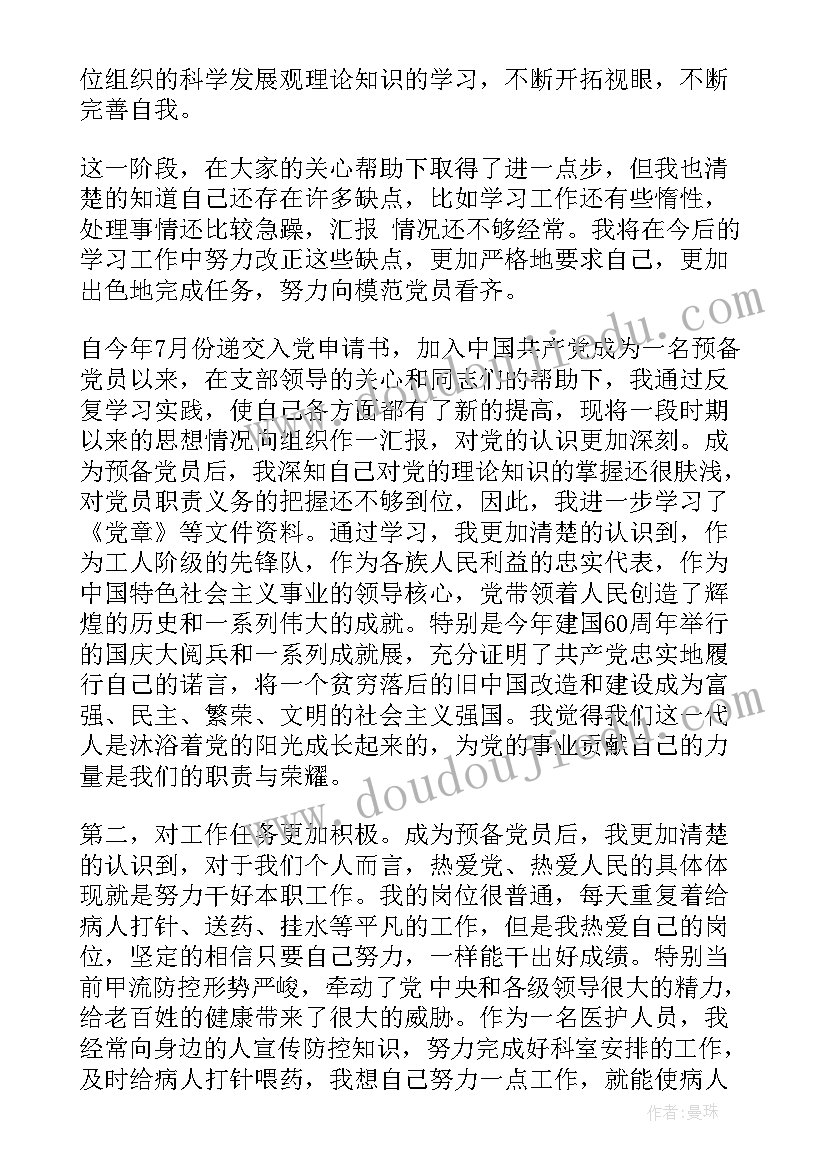 2023年护士休假思想汇报一点(优质6篇)