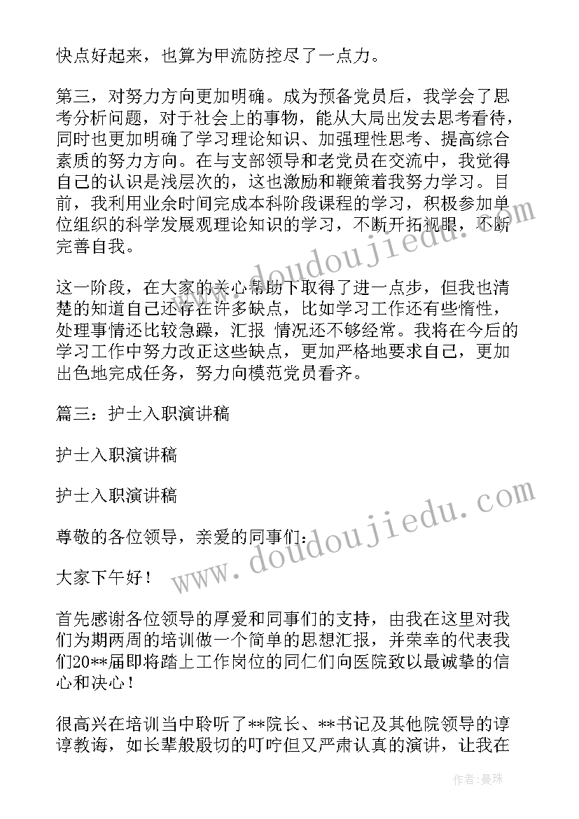 2023年护士休假思想汇报一点(优质6篇)